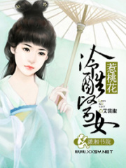 冷酷醫女惹桃花