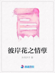 彼岸花之情孽