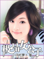 極品女公子