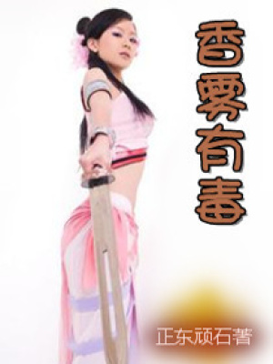 香霧有毒