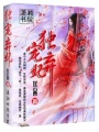 獨寵棄妃