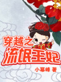 穿越之流氓王妃