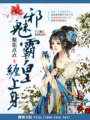 邪魅霸皇纏上身