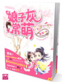 娘子灰常萌