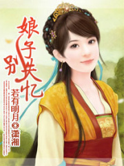 娘子別失憶