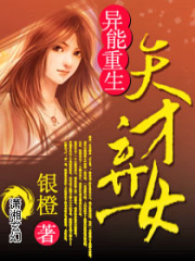 異能重生,天才棄女