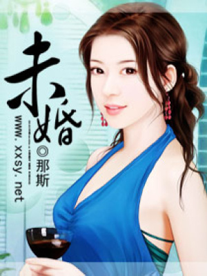 未婚