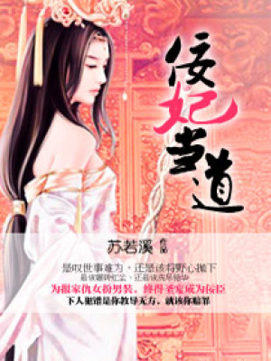 佞妃當(dāng)?shù)? class=