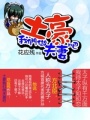 土豪,我們做夫妻吧
