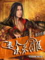 貴人,快來(lái)侍候