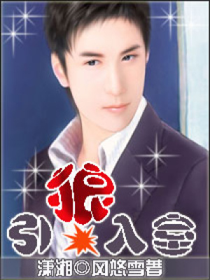 引狼入室