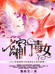 嗜寵——相門毒女
