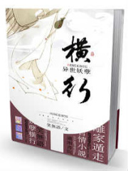 異世妖孽橫行
