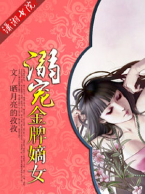 溺寵——金牌嫡女