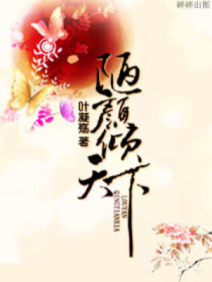 陋顏傾天下