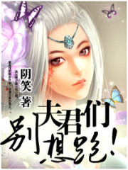 夫君,別想跑