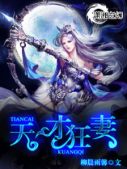 天才狂妻
