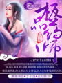 極品藥師