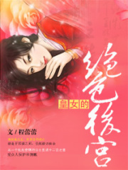 皇女的絕色后宮