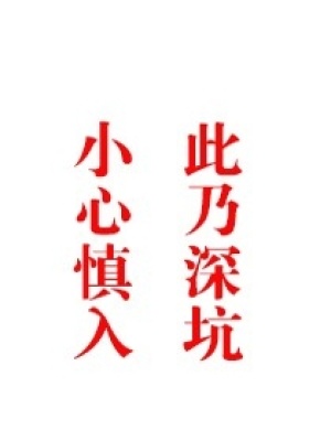 重生之侯門毒女