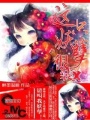 這只妖孽很裝X