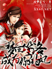 夢回笙洛,成為你的妃