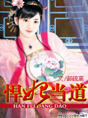 悍妃當(dāng)?shù)? class=