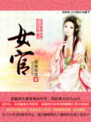 重生之女官