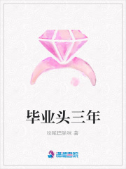 畢業頭三年
