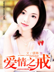 愛情之戒