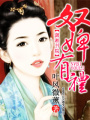 奴婢有禮