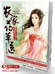 重生之農家藥草醫