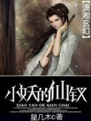 小妖的仙釵