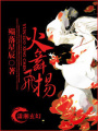 火舞飛揚(yáng)