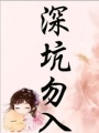 錦繡江山傾國女皇