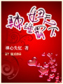 辣妞雄霸天下
