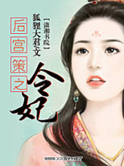 后宮策之令妃