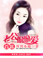 首席老公偷偷愛