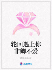 輪回遇上你非卿不愛