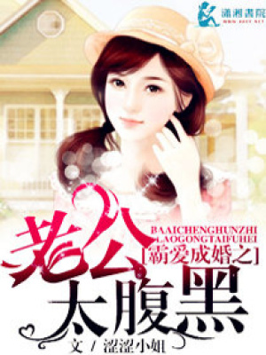 豪門婚騙之嬌妻撩人
