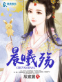晨曦殤