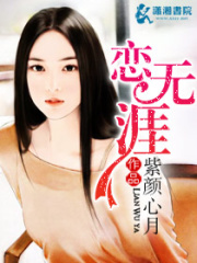 戀無涯