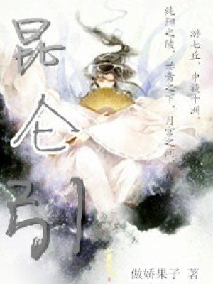 昆侖引