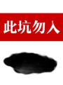 暖夫養成記