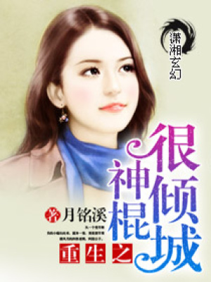 重生之神棍很傾城