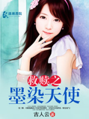 救贖之墨染天使