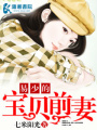 易少的寶貝前妻