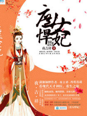 庶女悍妃