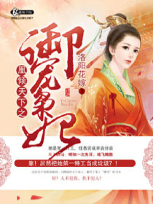 凰傾天下之御寵梟妃