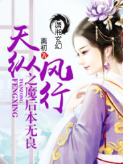 天縱風(fēng)行之魔后本無(wú)良